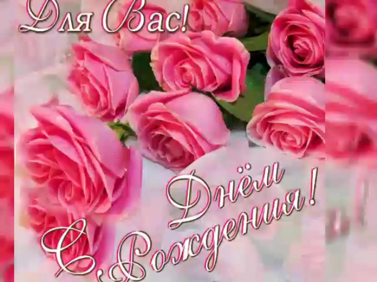 Открытка с днём рождения