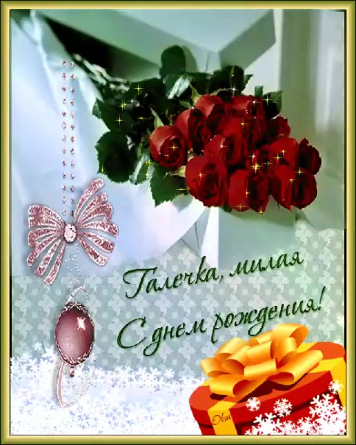 Красивые открытки с днем рождения