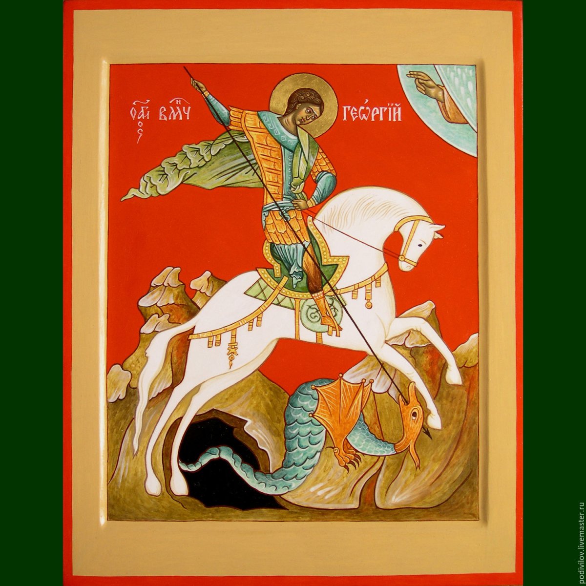 Поздравление Георгия с днем рождения