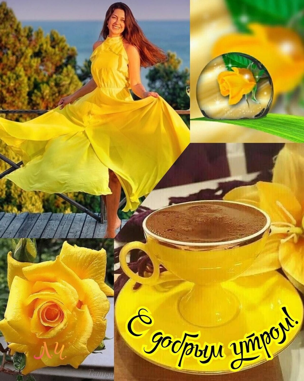 Коллаж доброе утро с девушкой