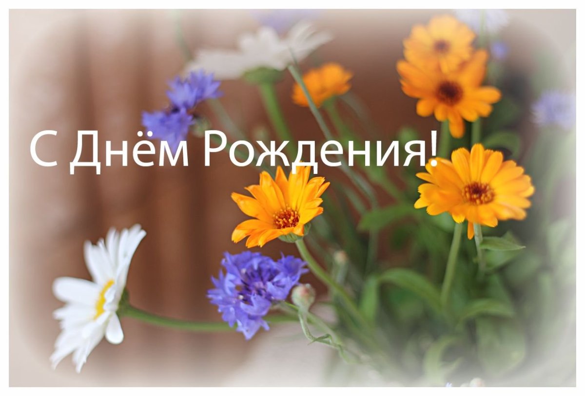 Галя с днём рождения