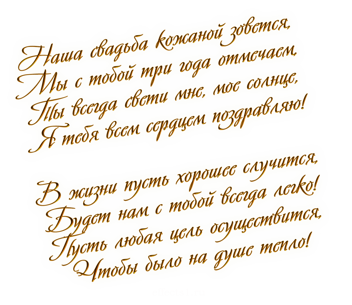 17 Лет свадьбы поздравл