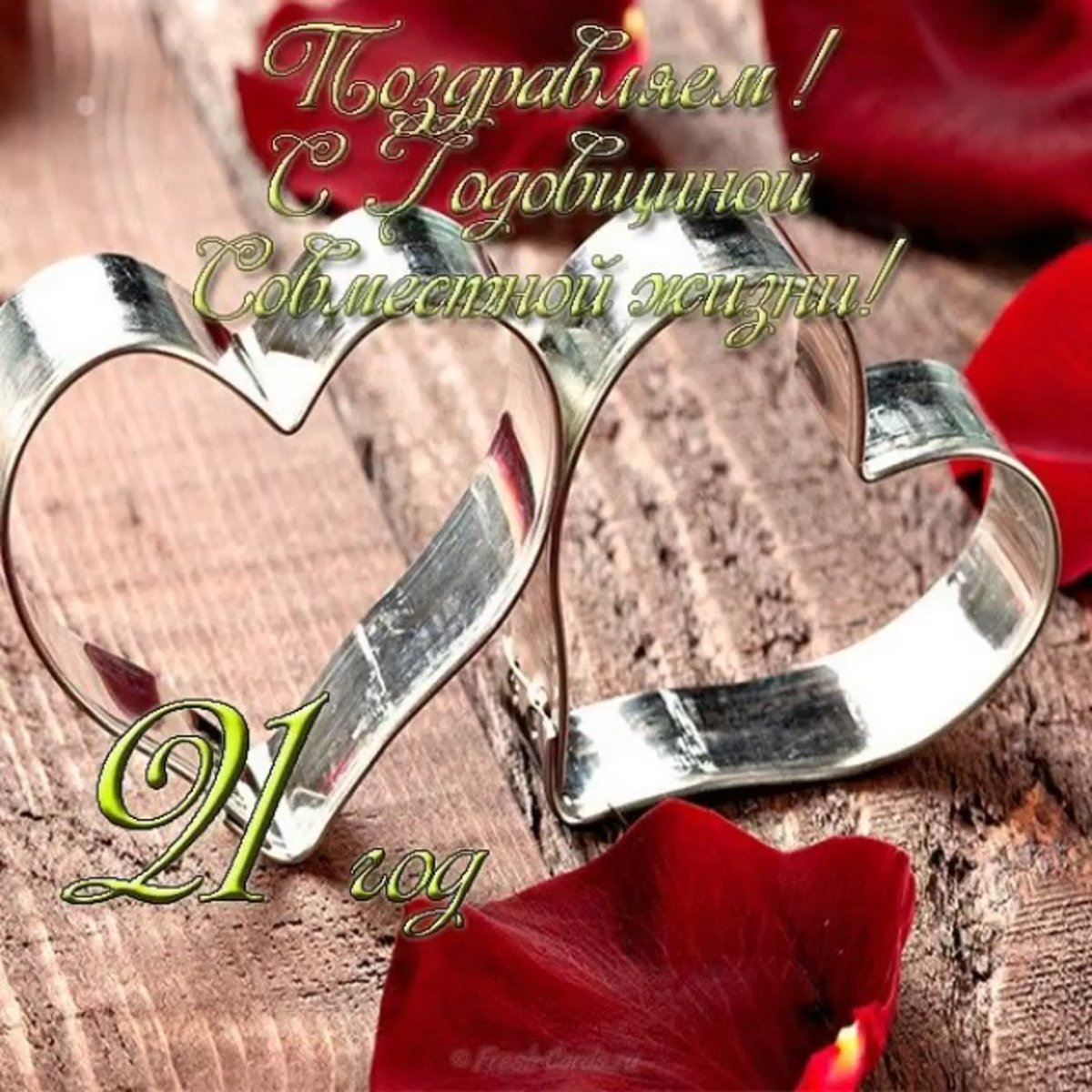 13 Лет свадьбы