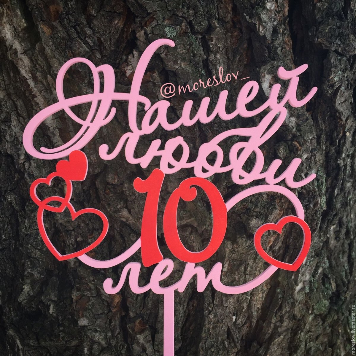 24 Года свадьбы поздравления