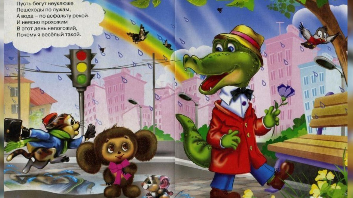 Крокодил Гена фон