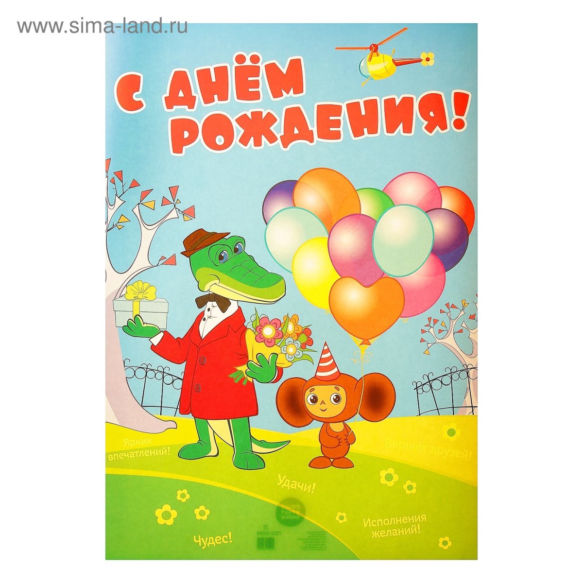 Крокодилигена и Чебурашка