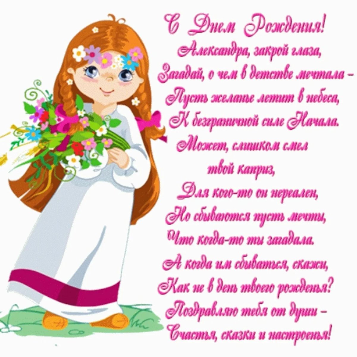 Поздравления с днем рождения Арине своими словами в прозе 💐 – бесплатные пожелания на Pozdravim