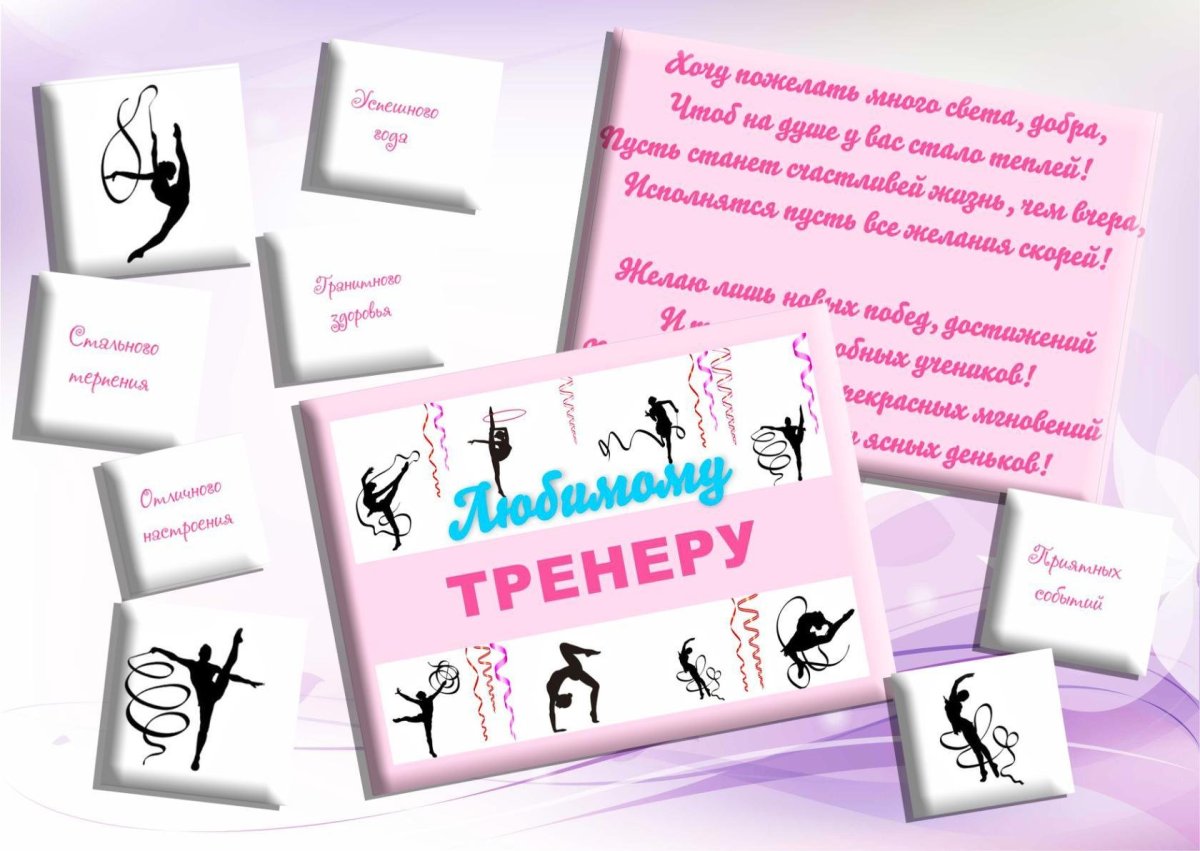 Гимнастика стилизация