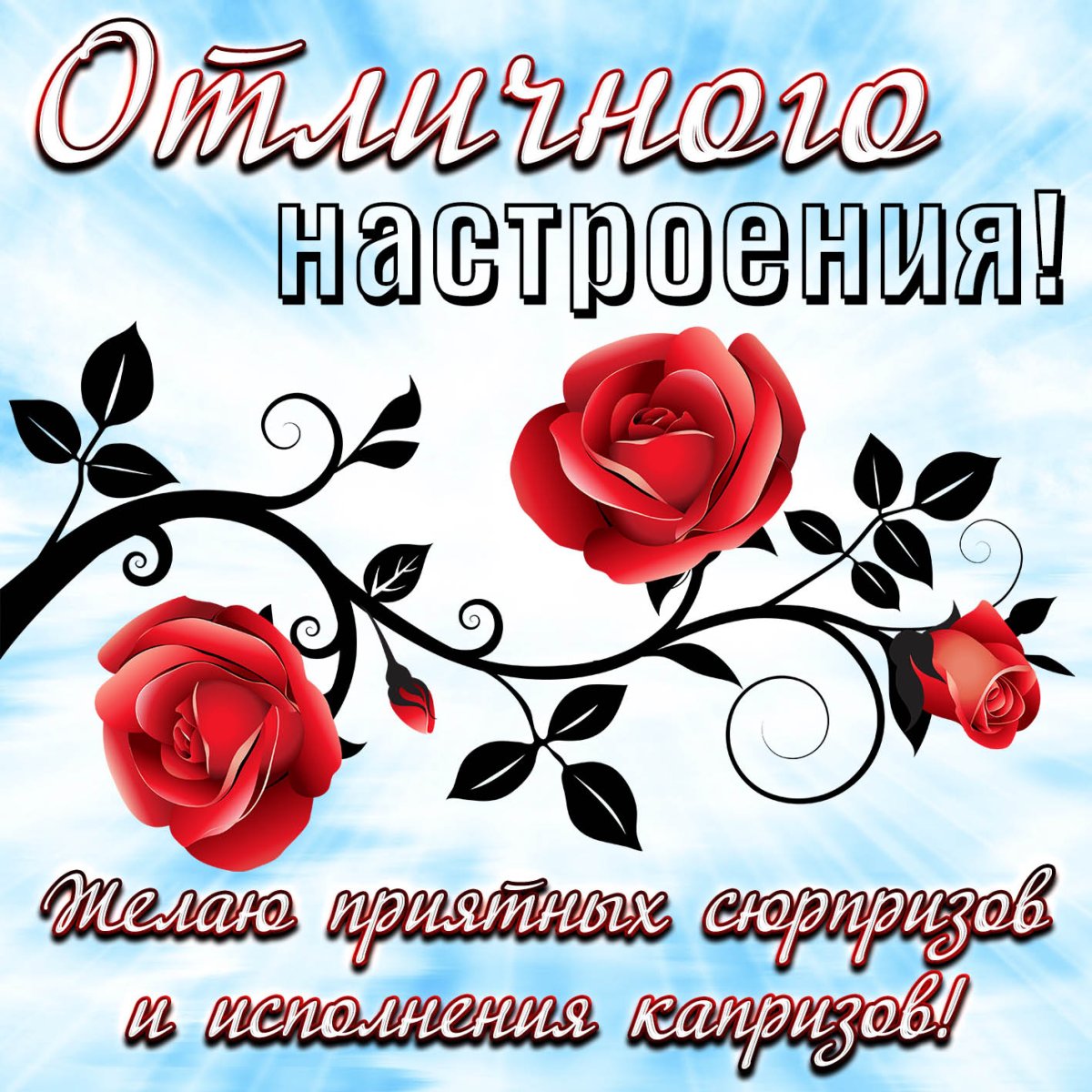 Улыбка открытка