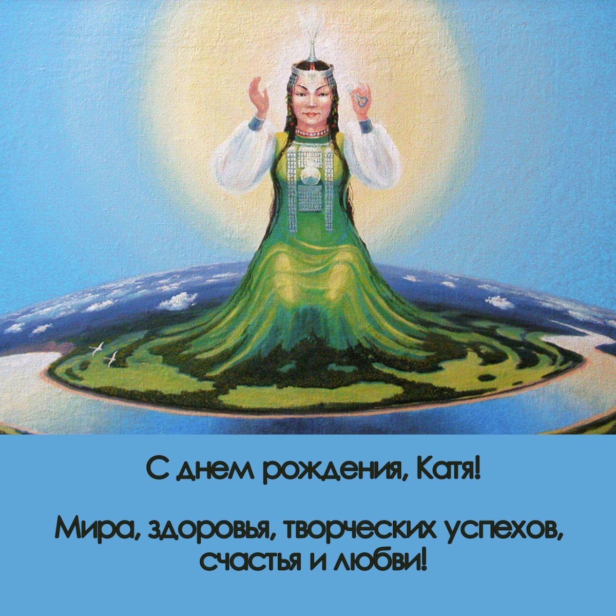 Якутская мифология богиня Айыысыт