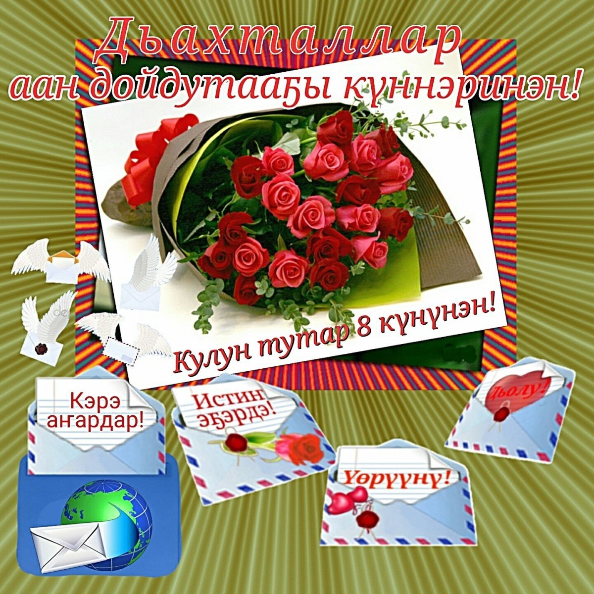 Тапталлаахтар күннэринэн