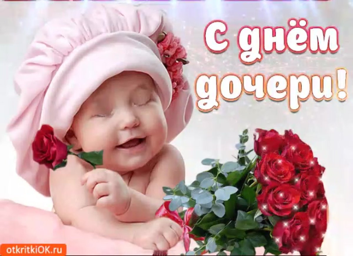 Любимой дочке