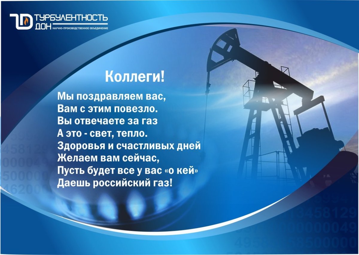 Открытки с днем газовика