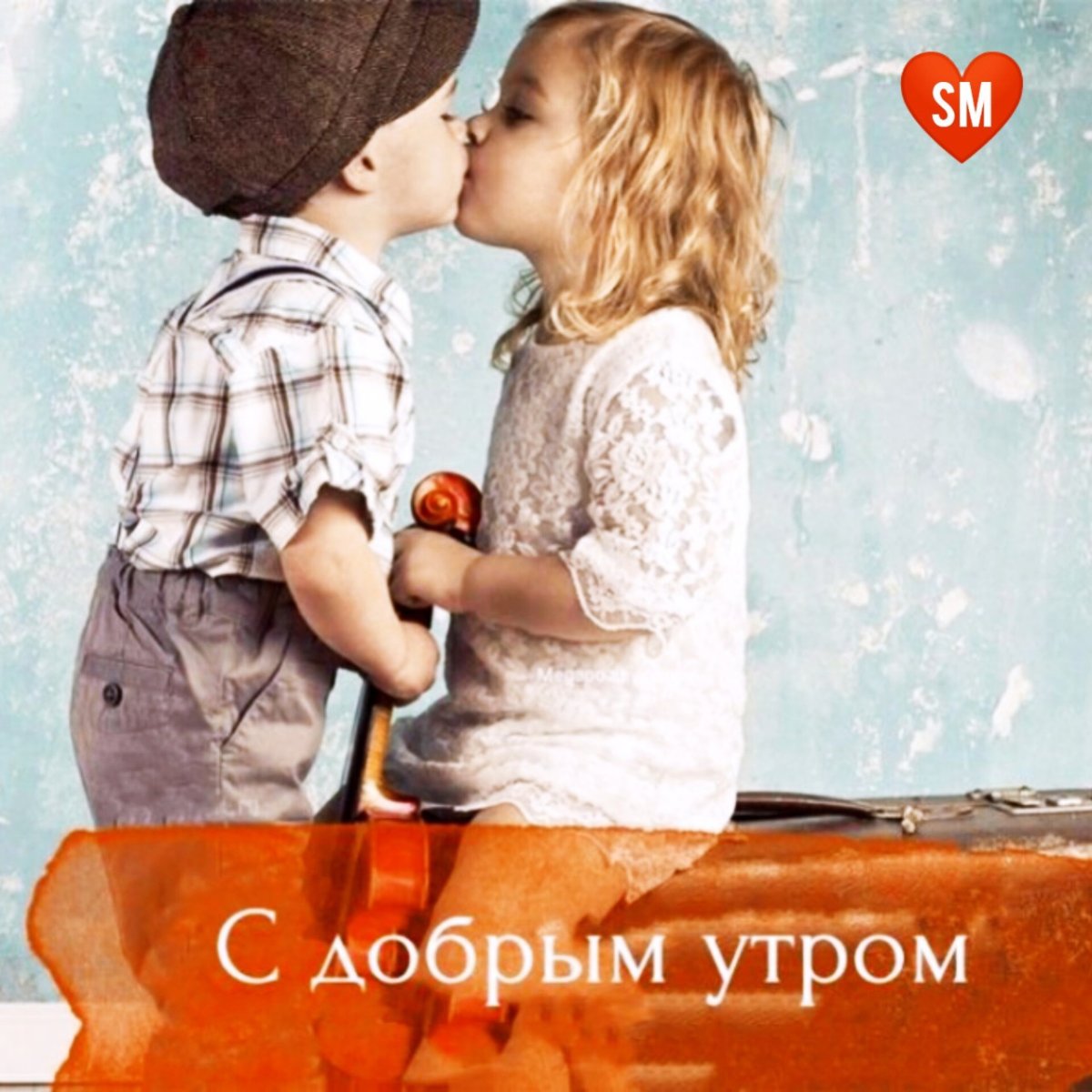 Целую картинки