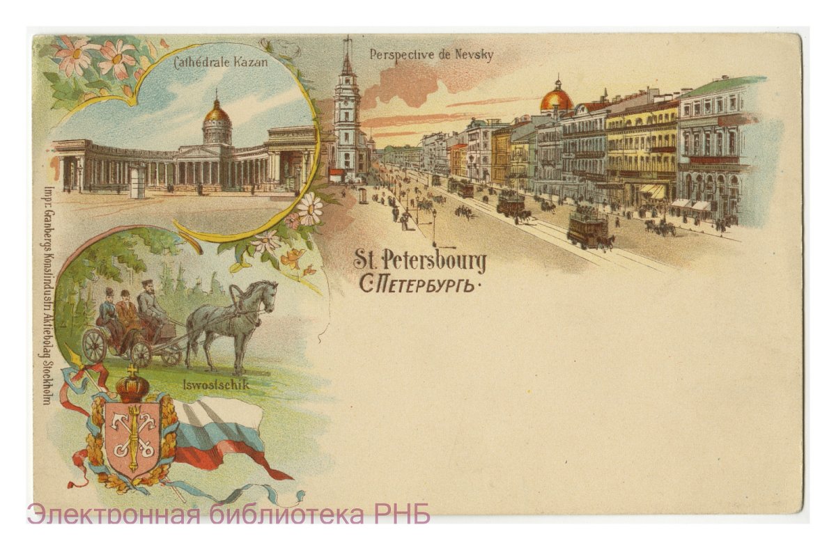 Старинные открытки Петербурга
