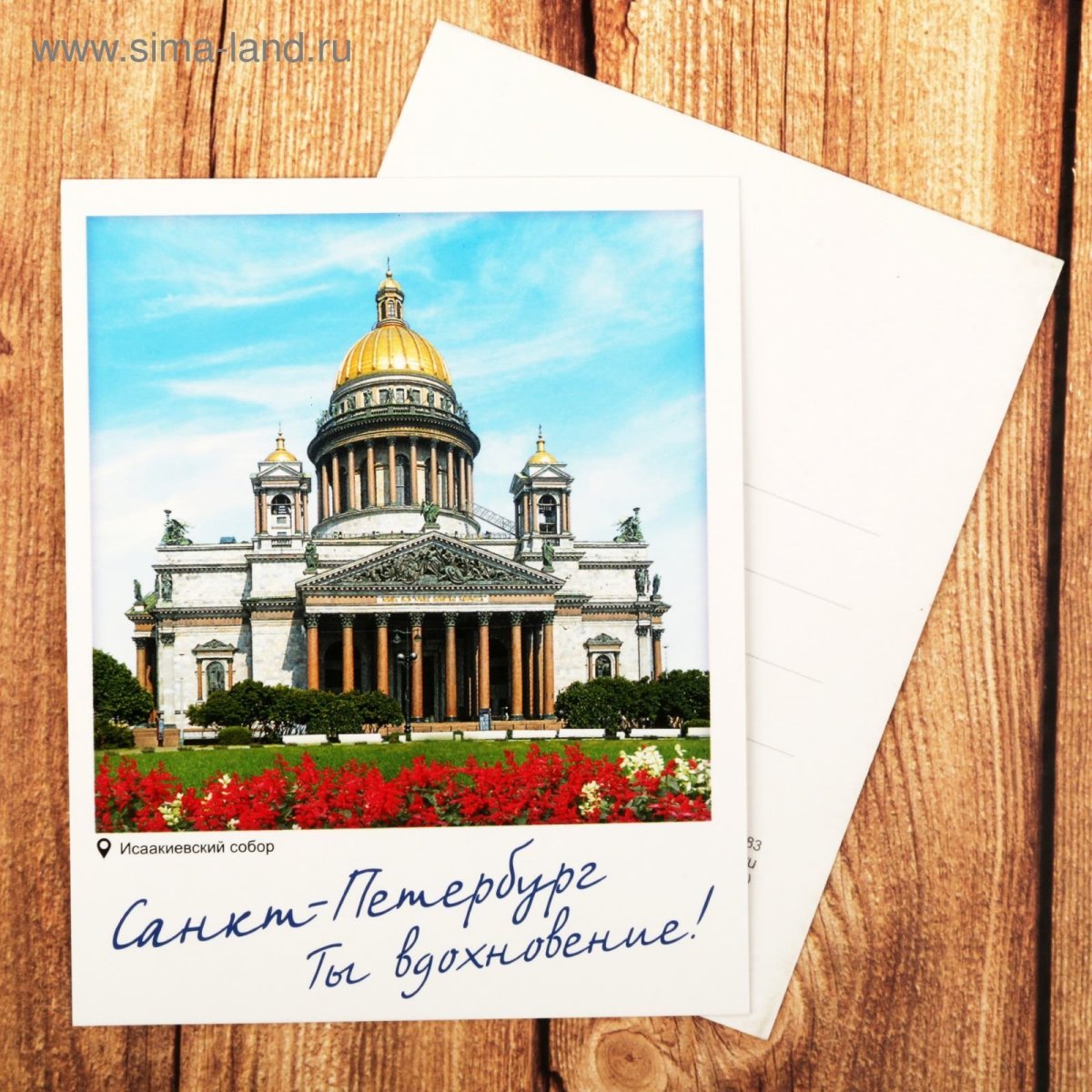 Открытки Санкт-Петербург