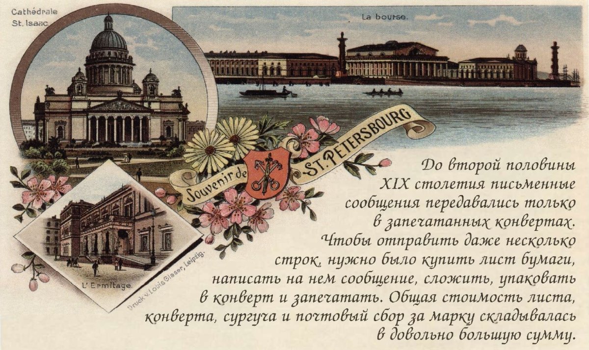 Открытки Санкт-Петербург