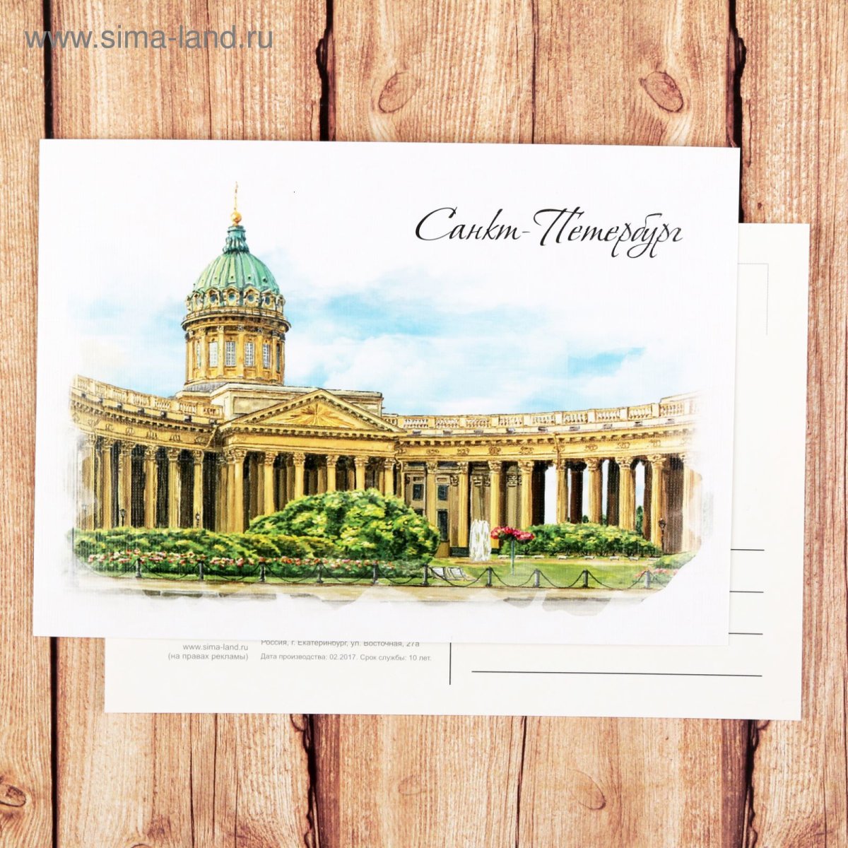 Почтовая открытка Казанский собор