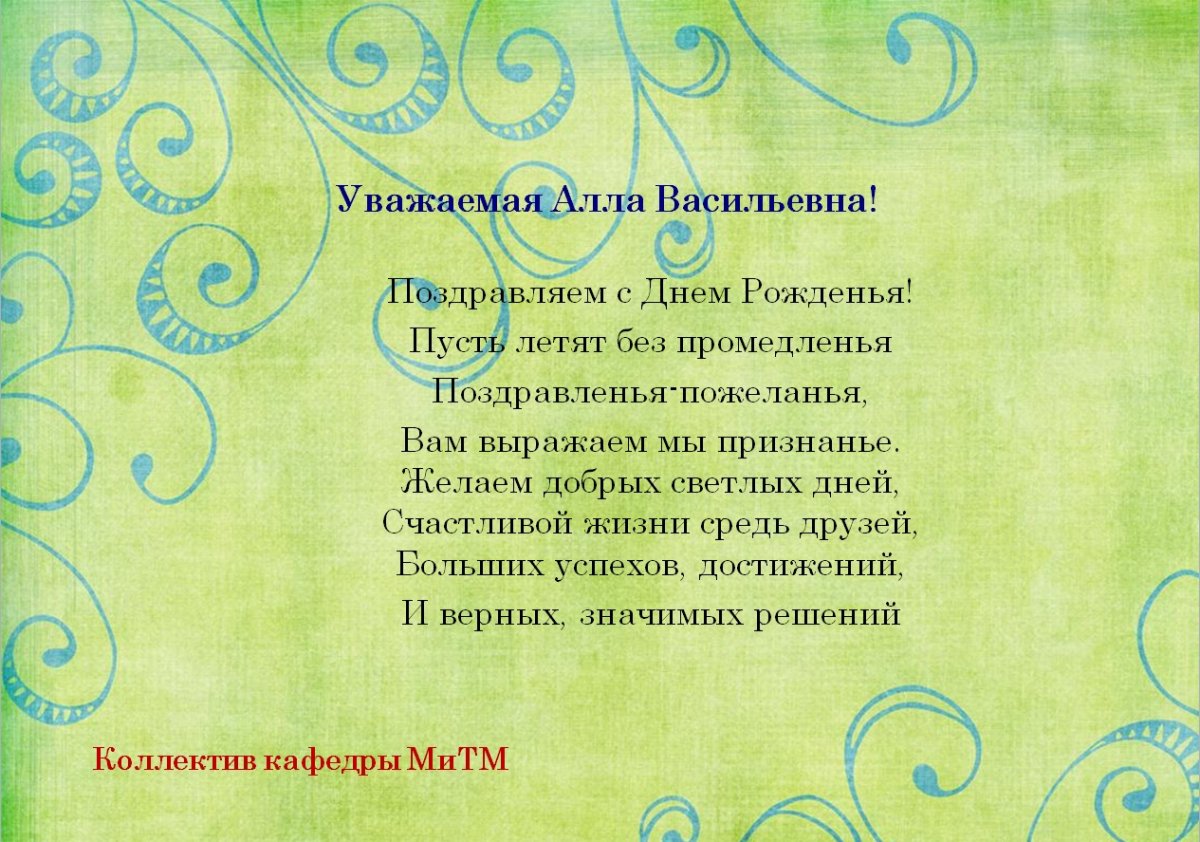 С днём рождения Жанна