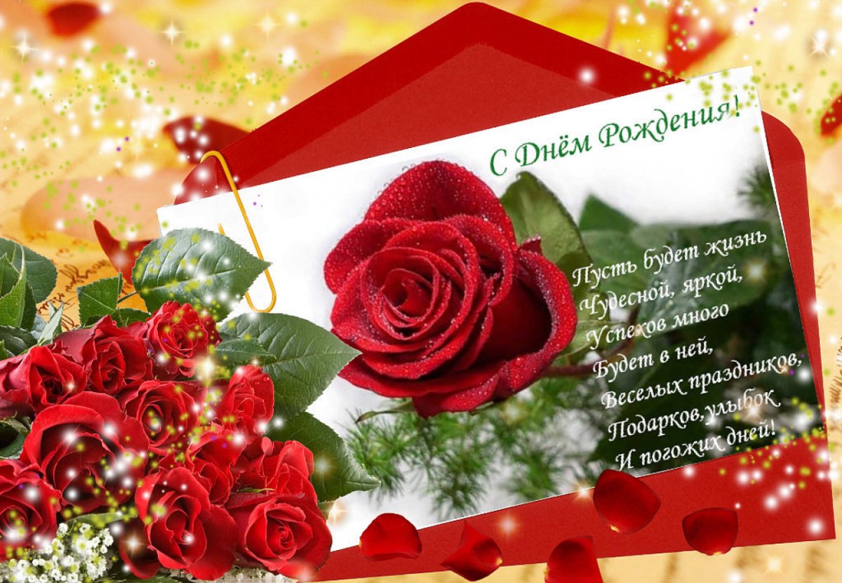 С днём рождения любовь