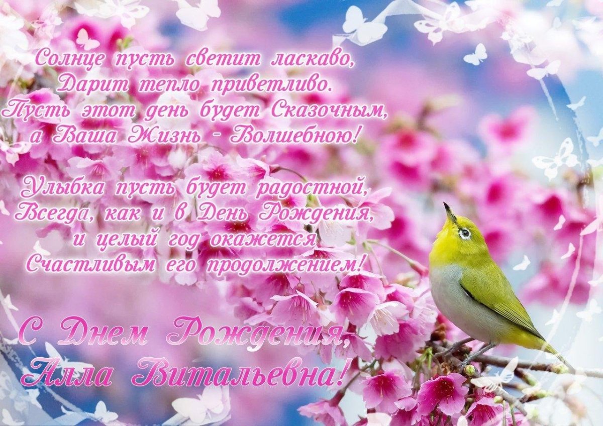 С днём рождения Аллочка