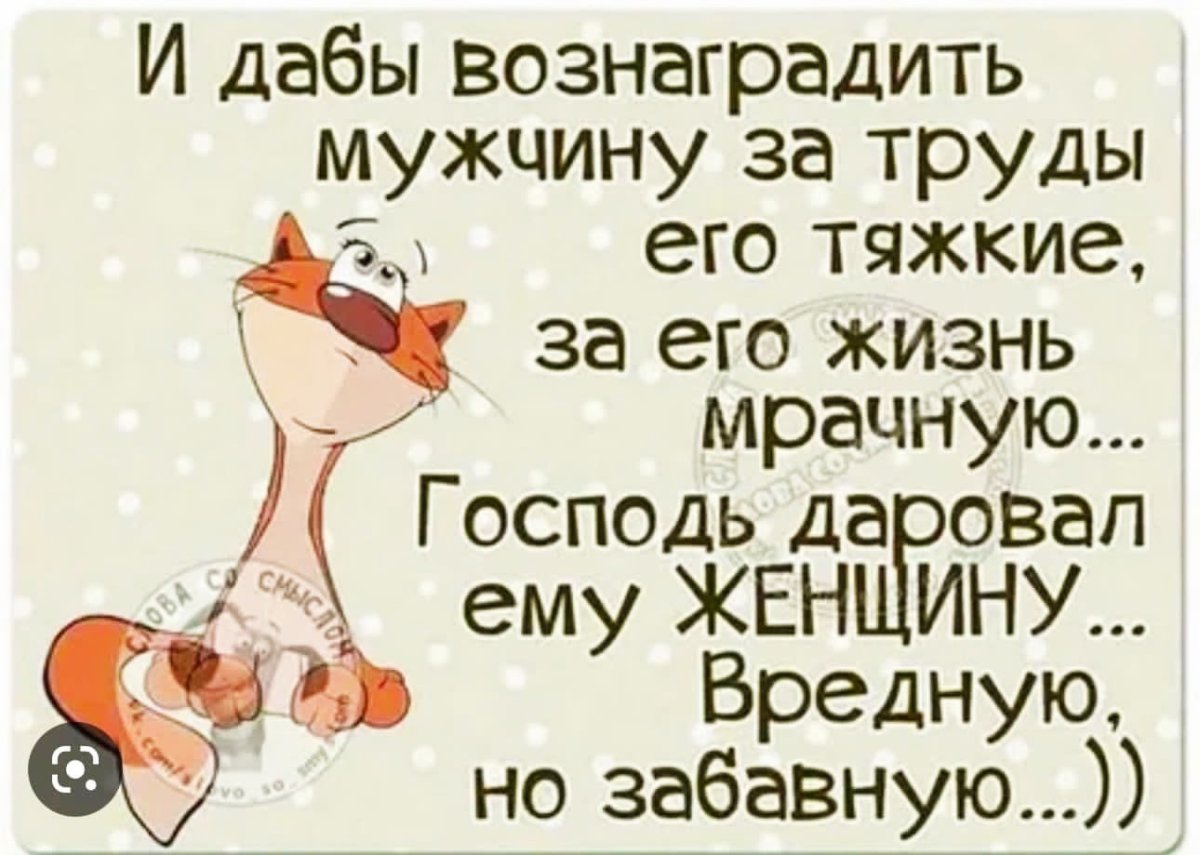 Цитаты про вредных мужчин