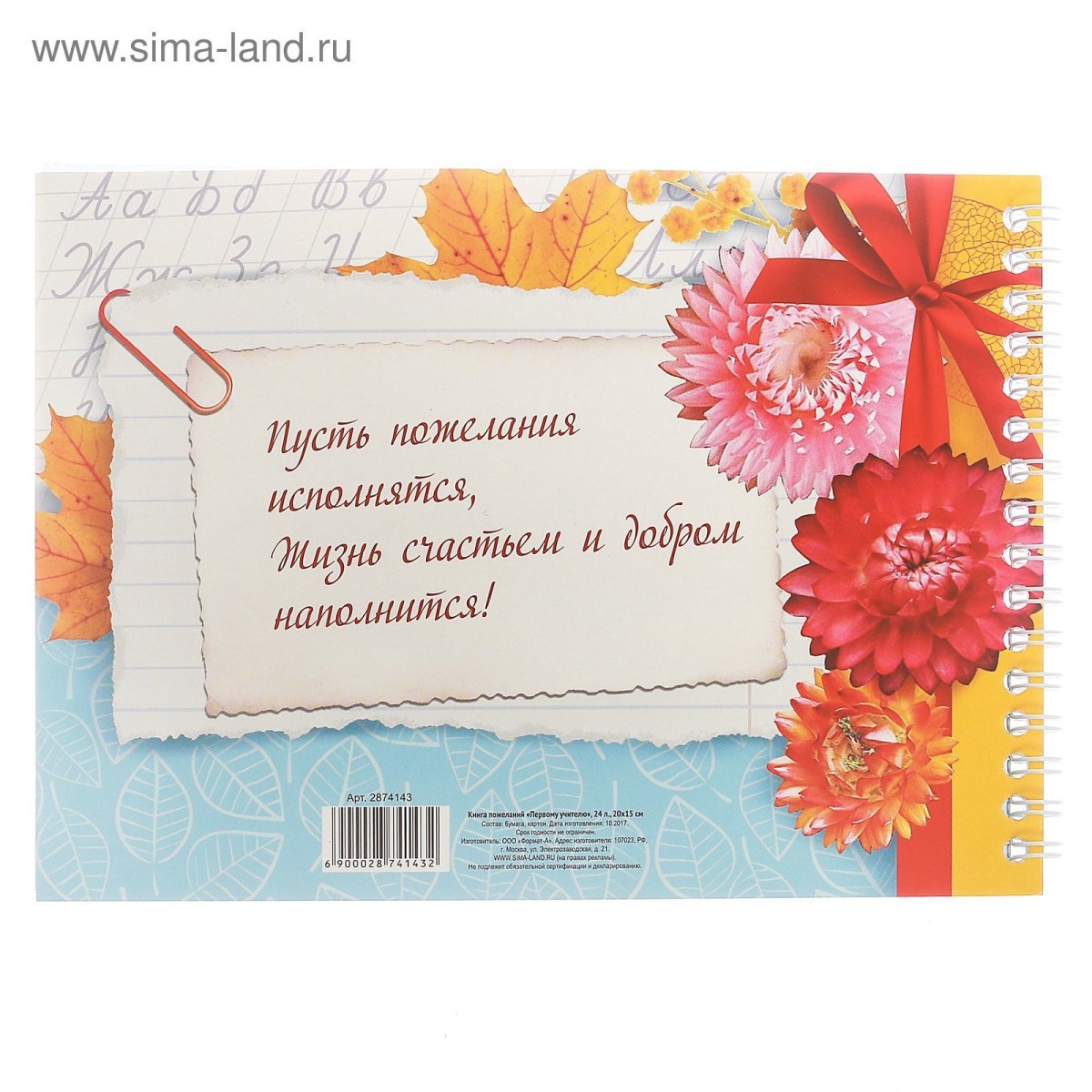 С днём рождения учительнице