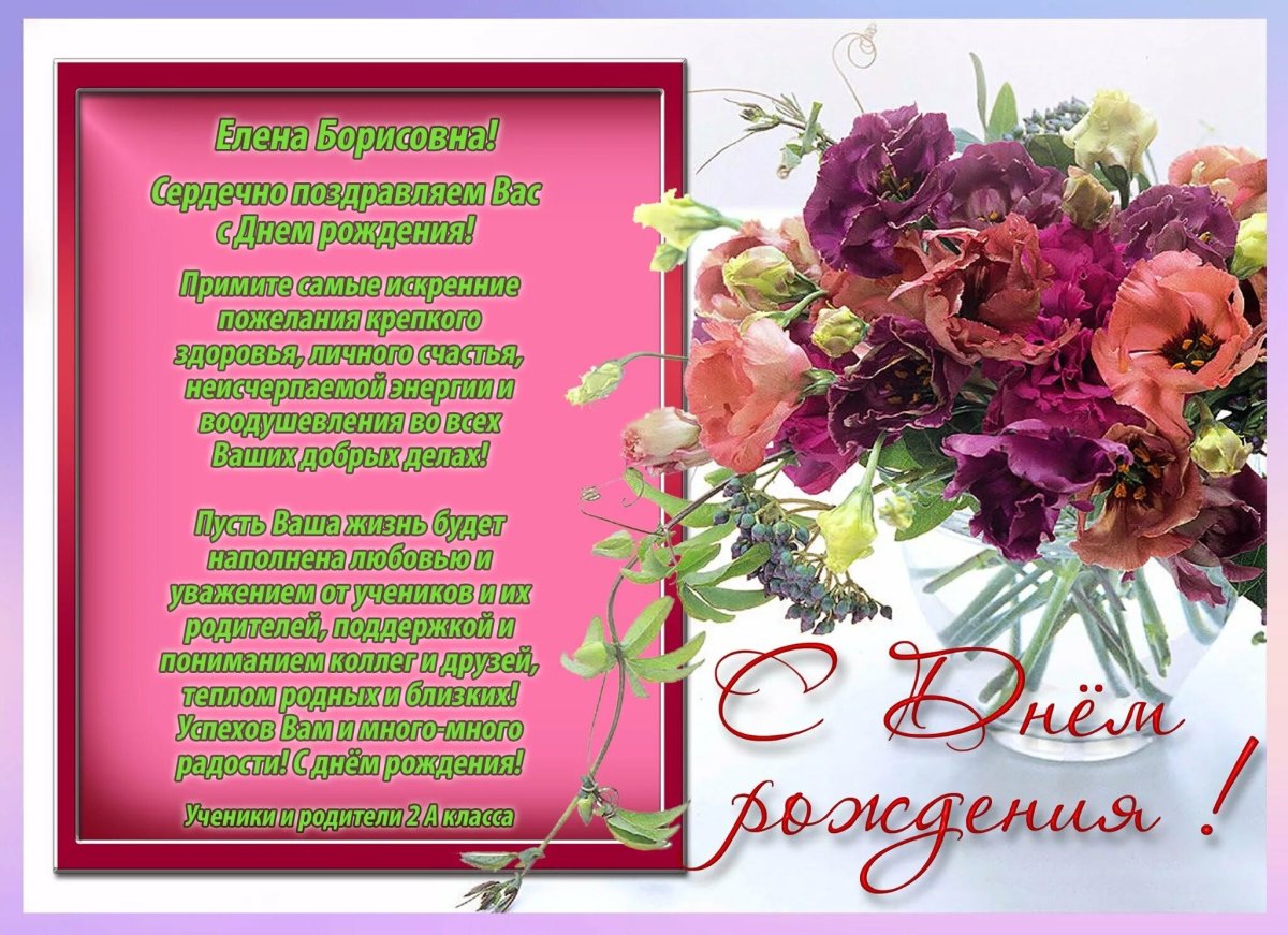 Поздравления с днём рождения женщине учителю