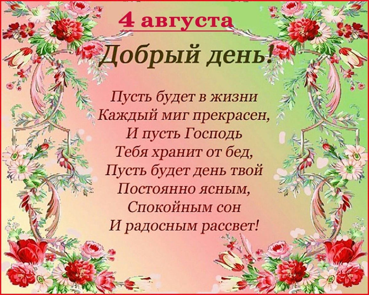 Поздравление на каждый день красивые бесплатно