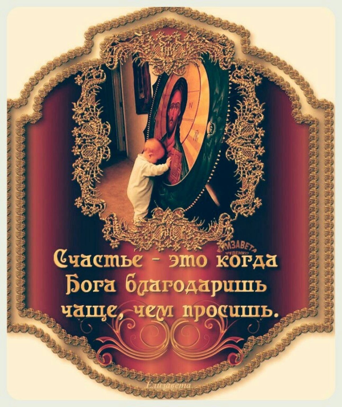 .Благодарим тебя Господи за прожитый день!