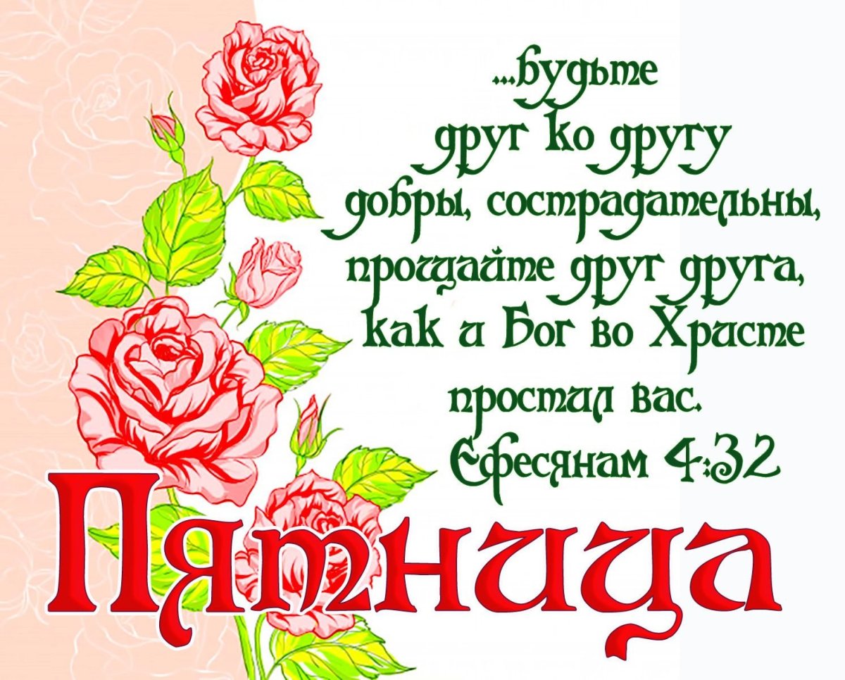 Христианские открытки с пожеланиями