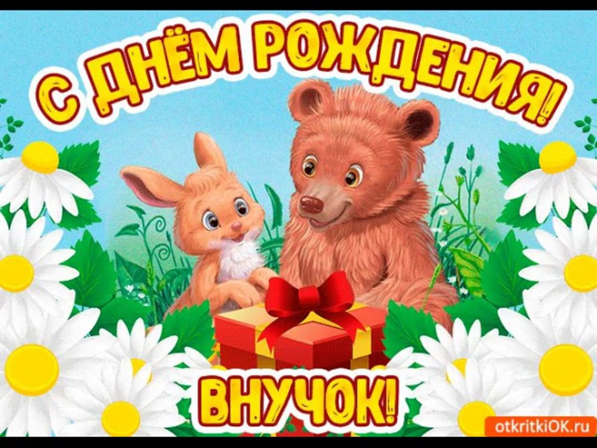 С днём рождения внучке от бабушки