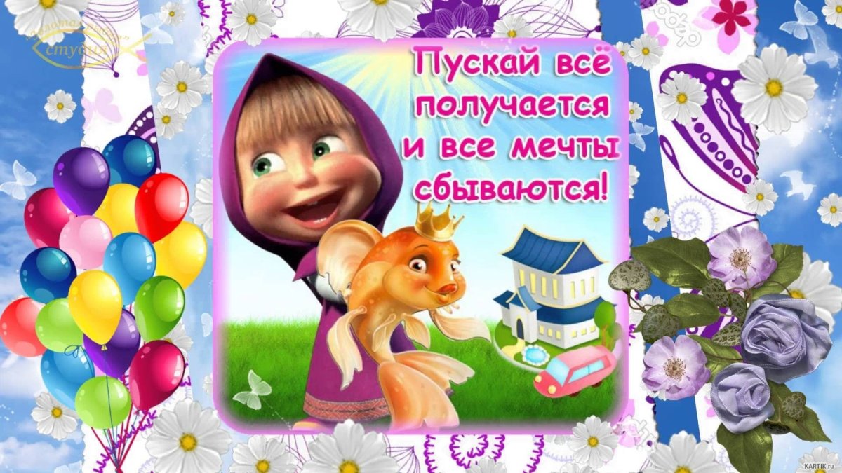 Здоровья и счастья малышу