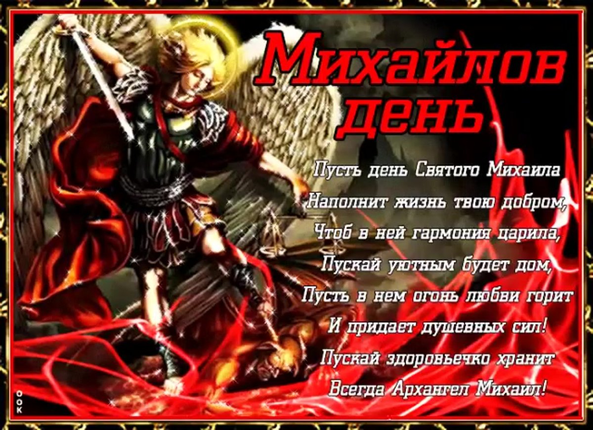 Послание Архангела Михаила