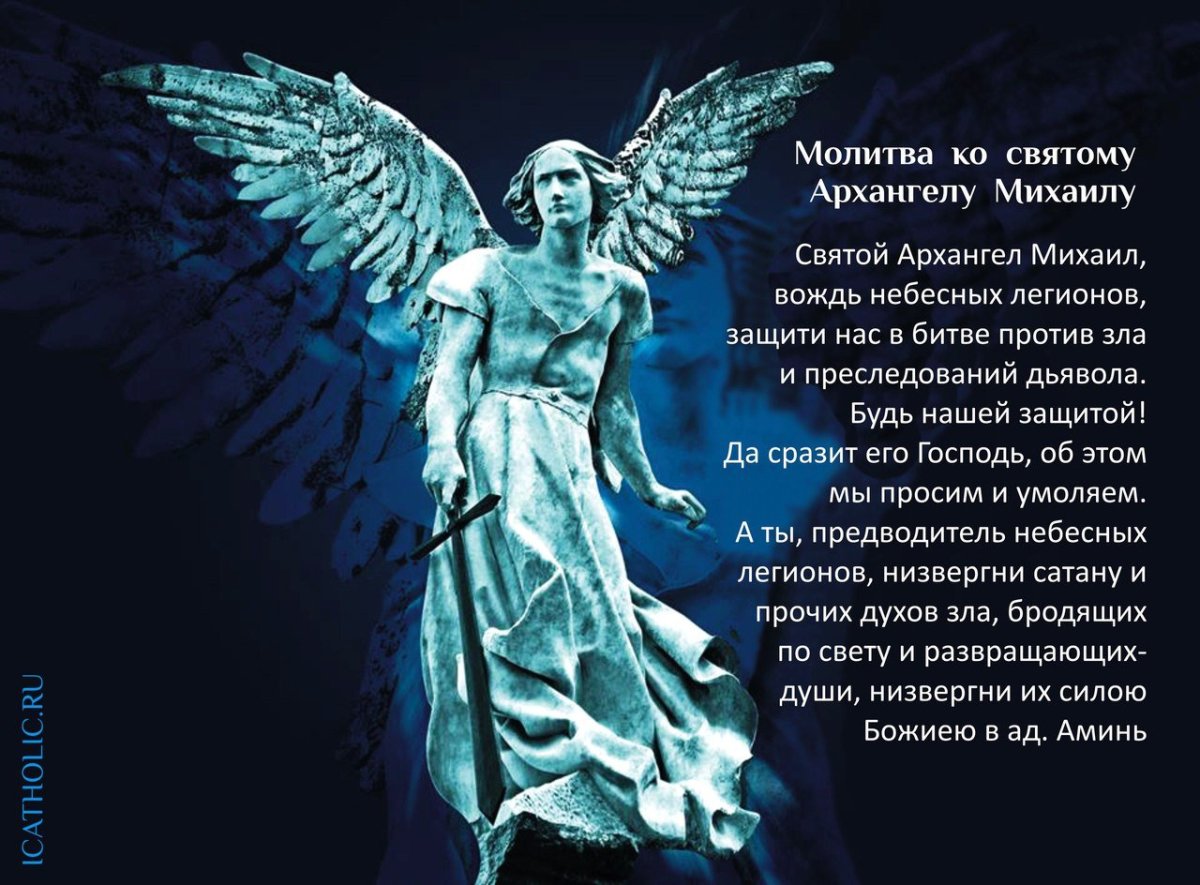 С днем ангела Михаила