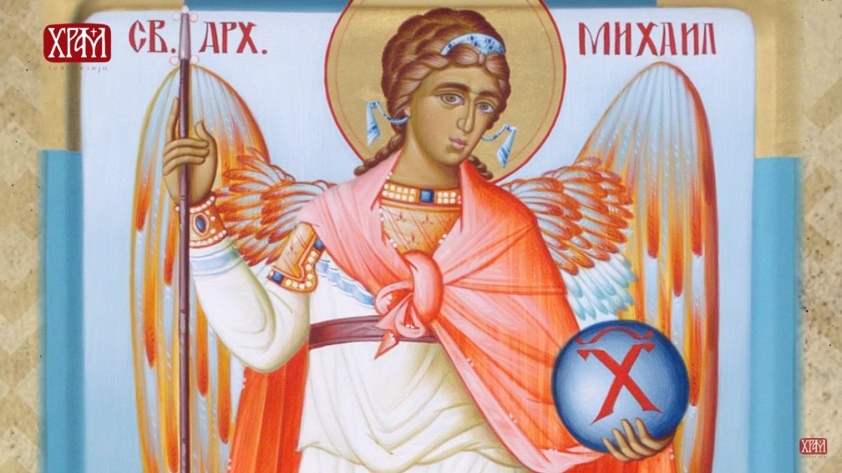 21 Ноября праздник православный Архангела Михаила