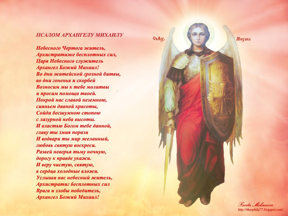 Лень Архангела Михаила открытка