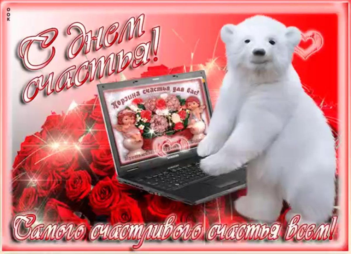 День женского счастья