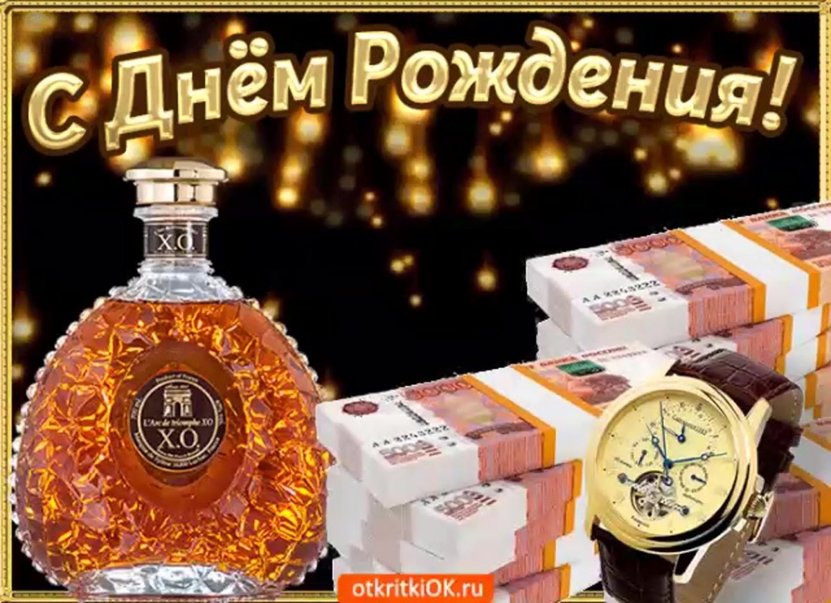 Поздравления с днём рождения