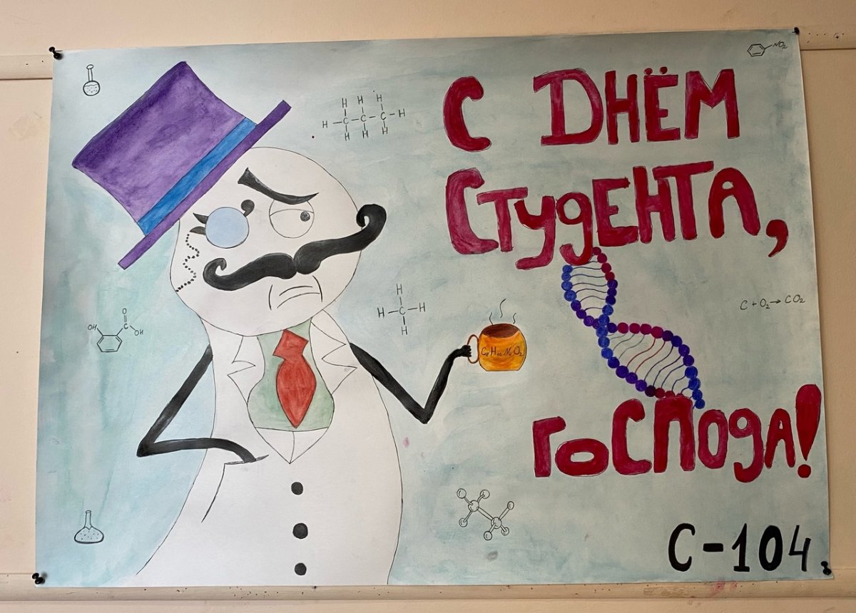 Поздравление с днем студента медика