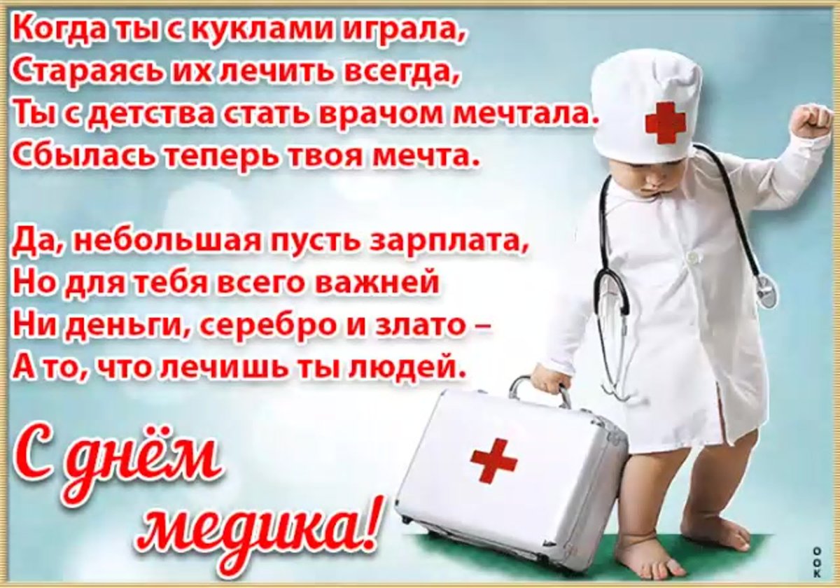 День медицинского работника логотип