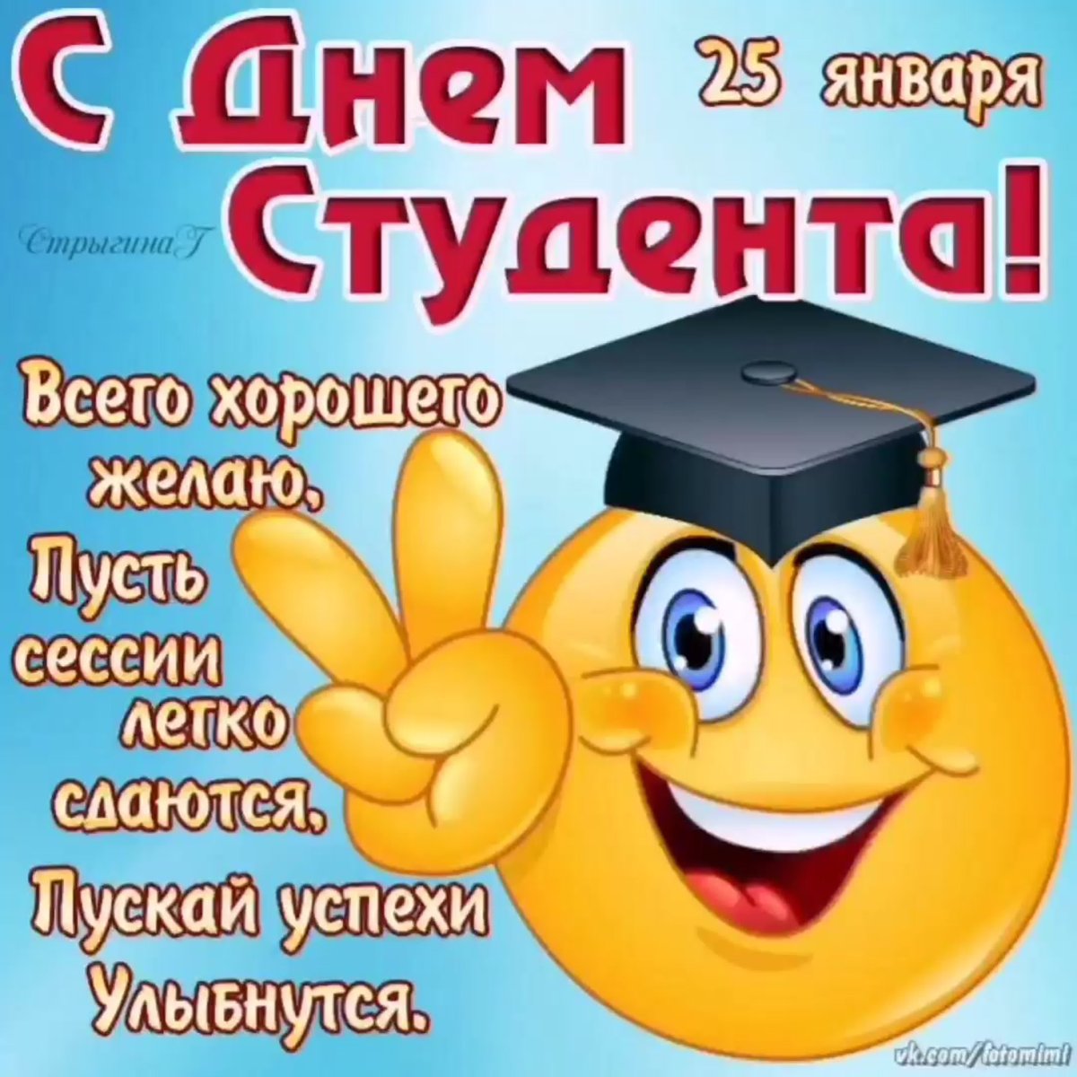 Поздравления с днём сту