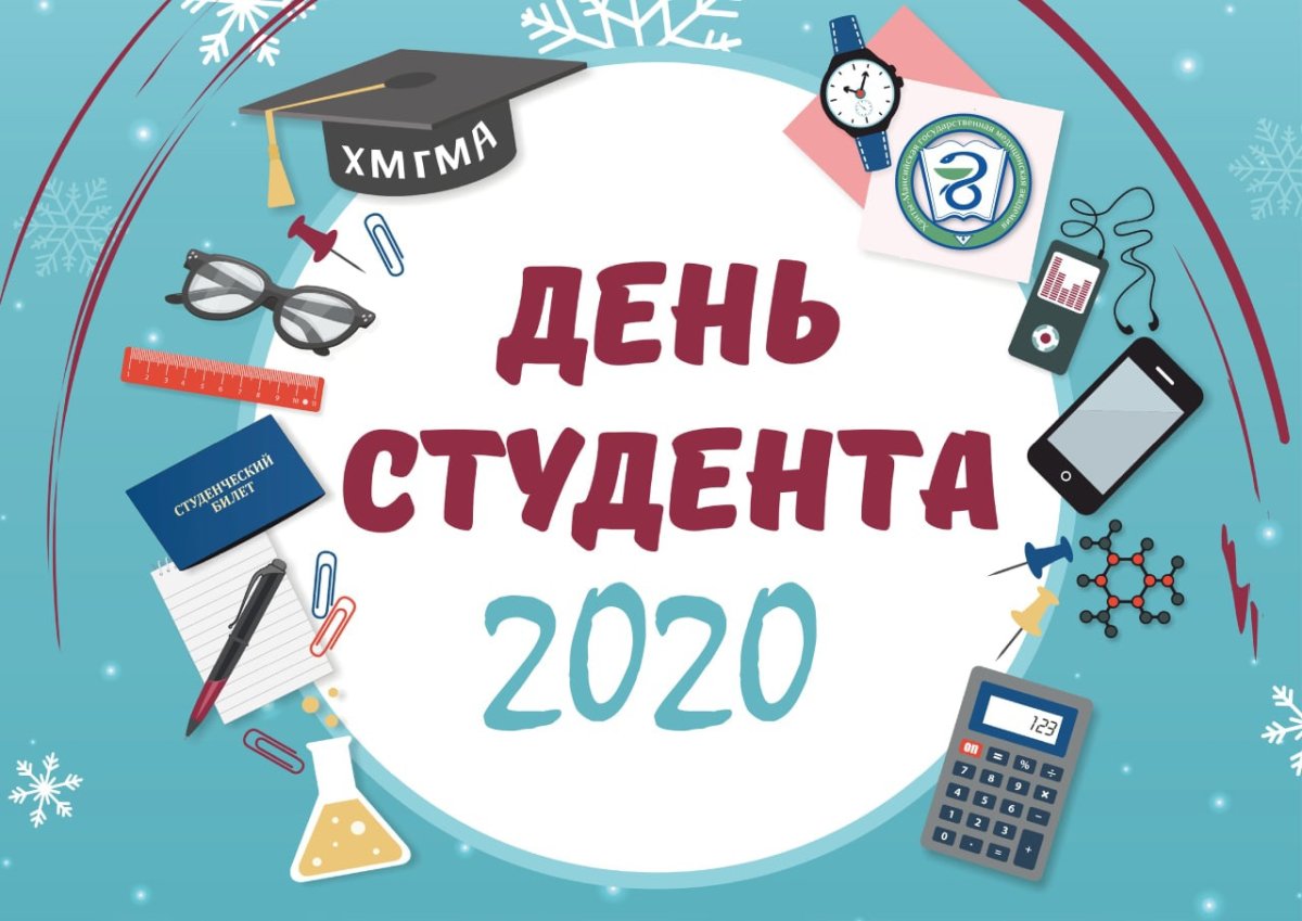 С днём студента поздравления