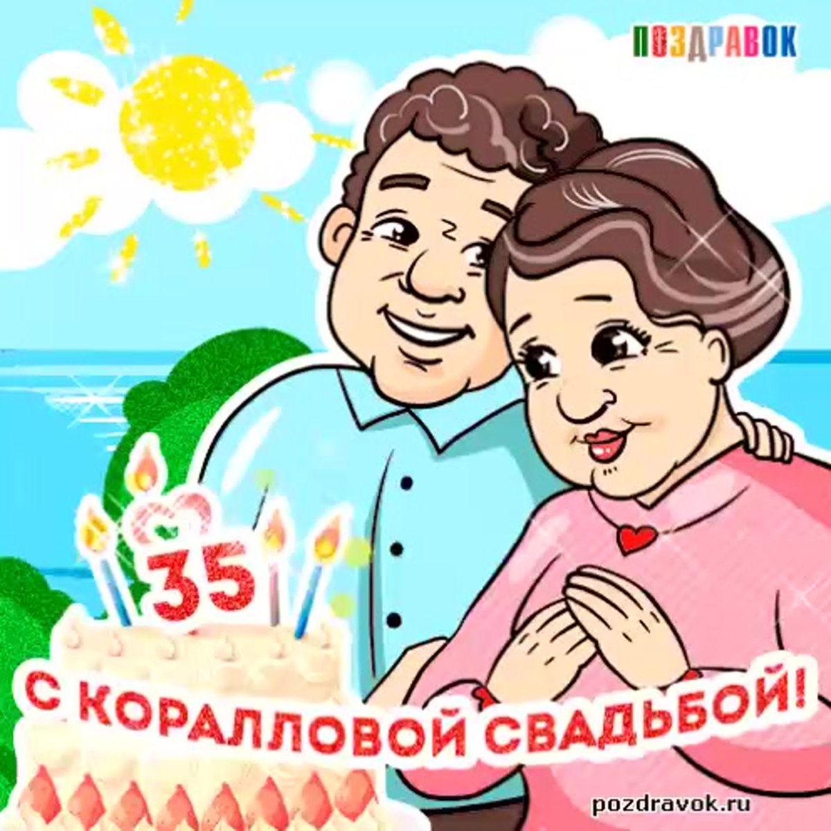 Открытки с бархатной свадьбой 29 лет