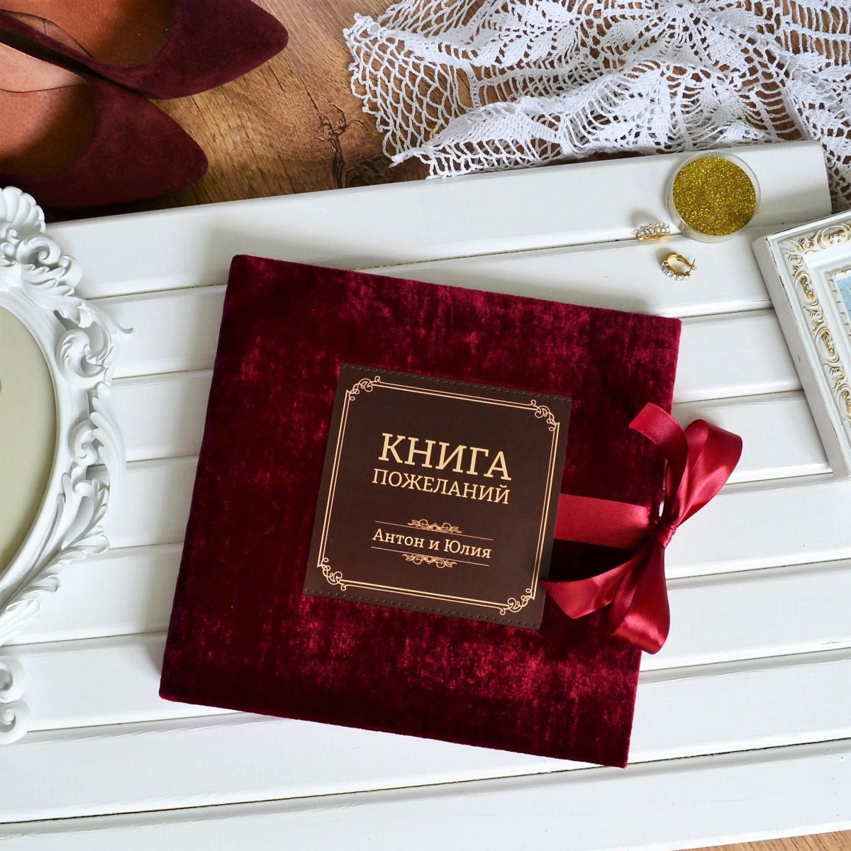 Пожелания бархатная свадьба