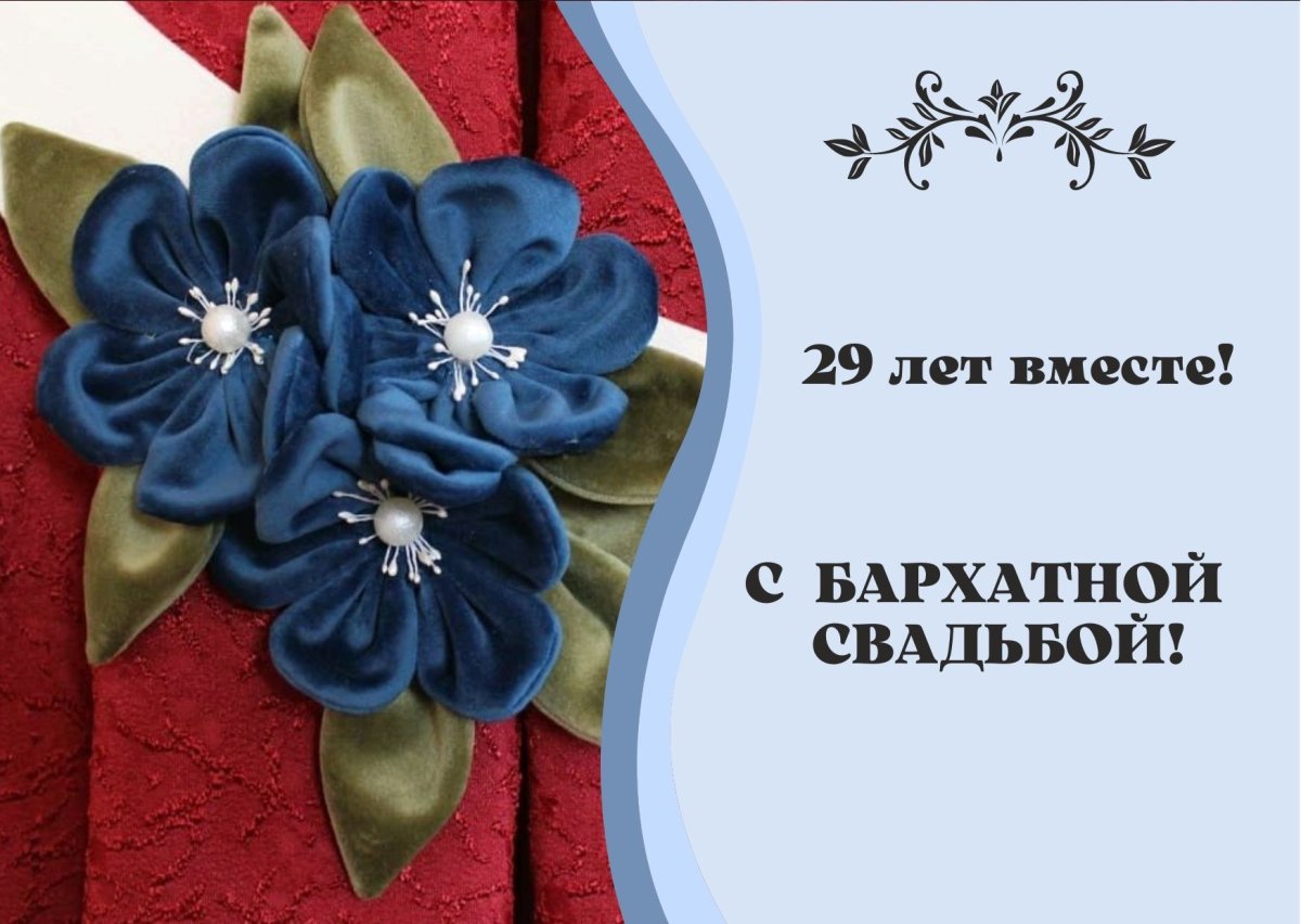 С годовщиной 27