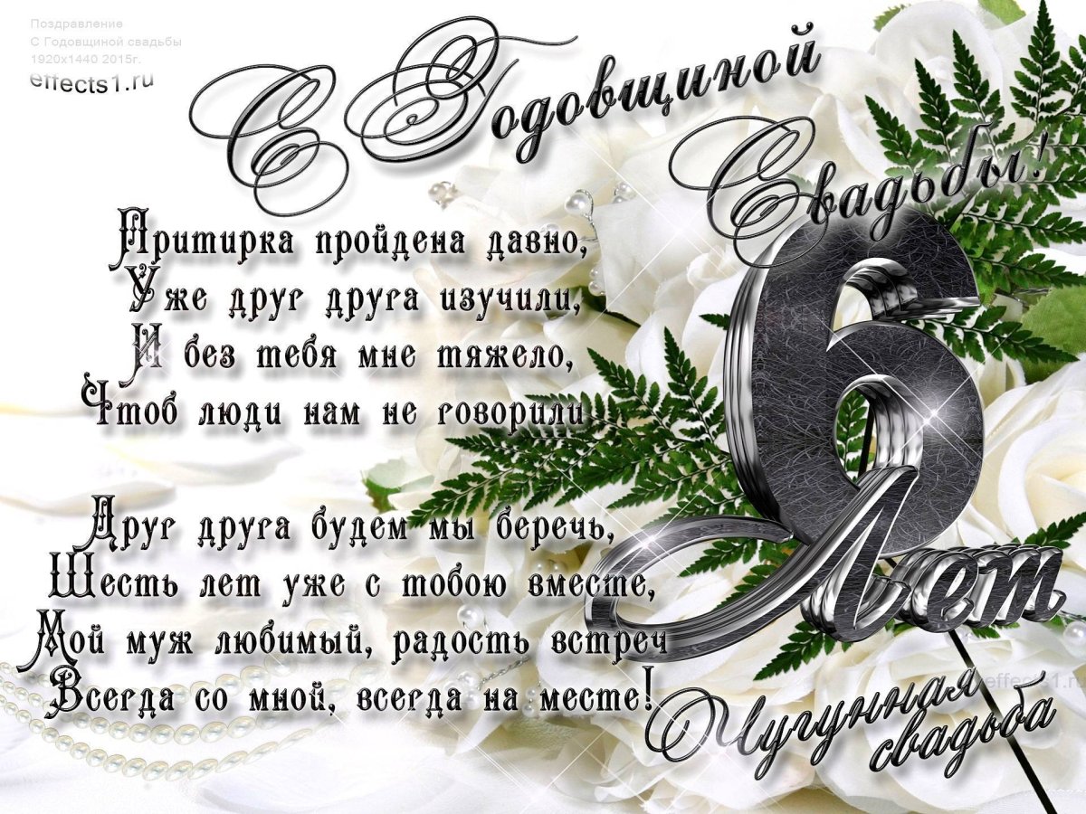 С годовщиной свадьбы 38 лет