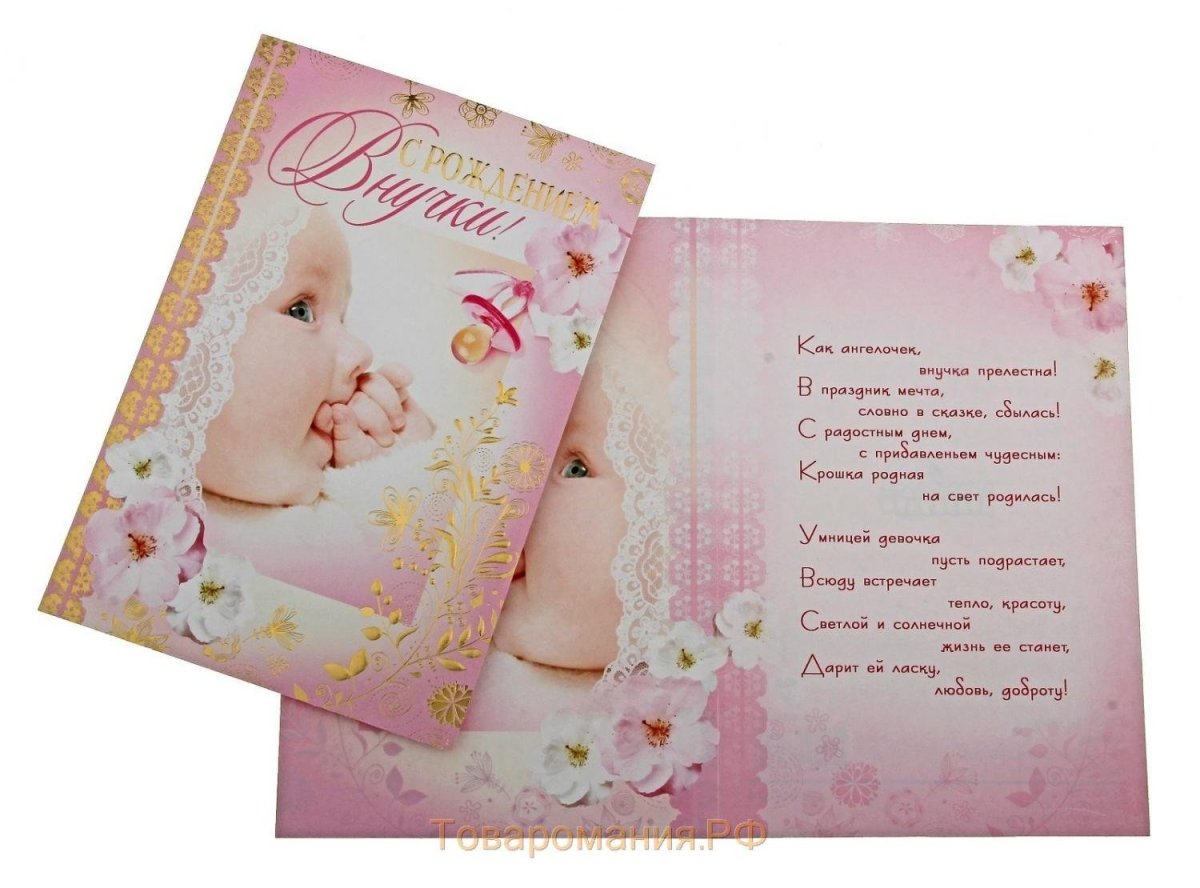 У нас родилась внучка