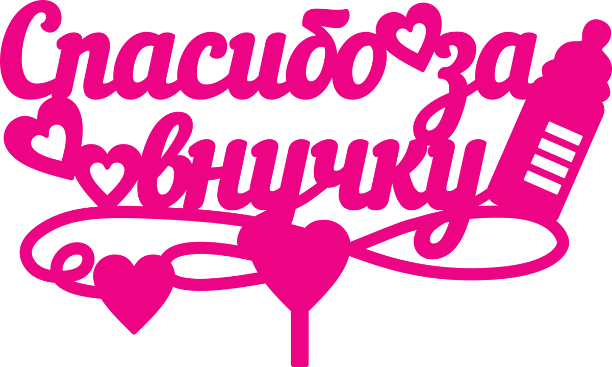 С рождением Дочки!