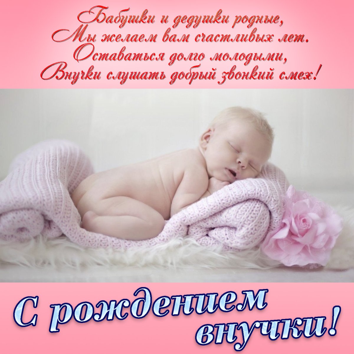 Я стала бабушкой у меня родилась внук